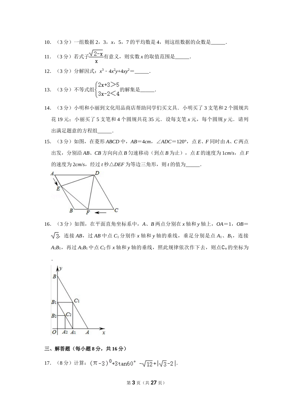 2014年辽宁省丹东市中考数学试卷.doc_第3页
