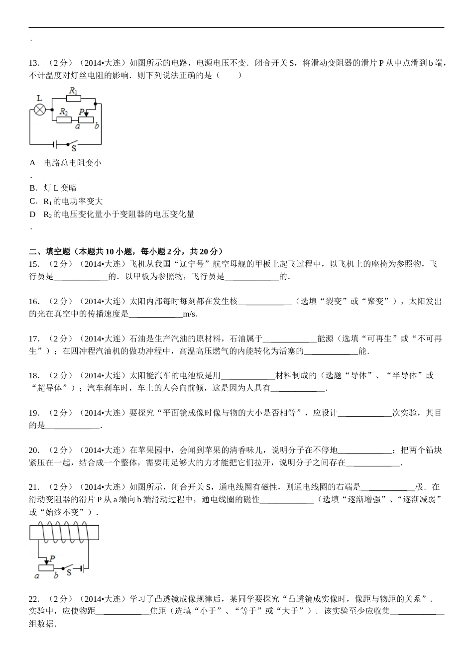 2014年辽宁省大连市中考物理试卷及解析.doc_第3页