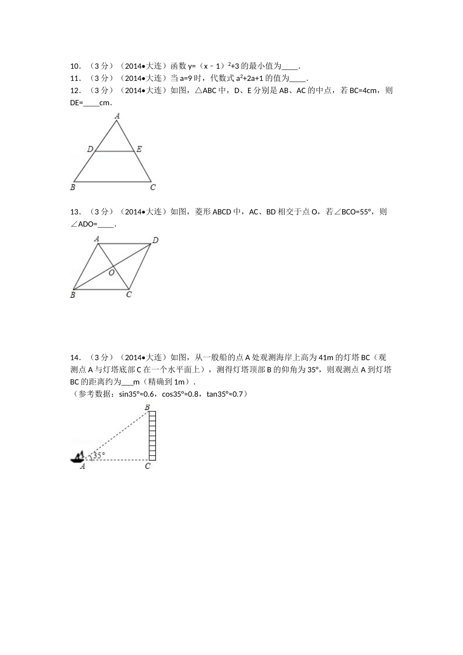 2014年辽宁省大连市中考数学试卷及解析.doc_第2页