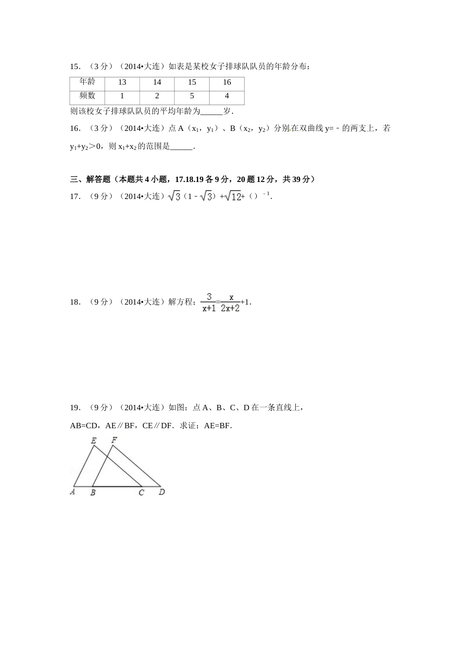 2014年辽宁省大连市中考数学试卷（含解析版）.doc_第3页