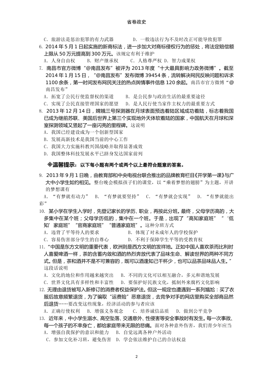 2014年江西省中考道德与法治试卷及答案.doc_第2页