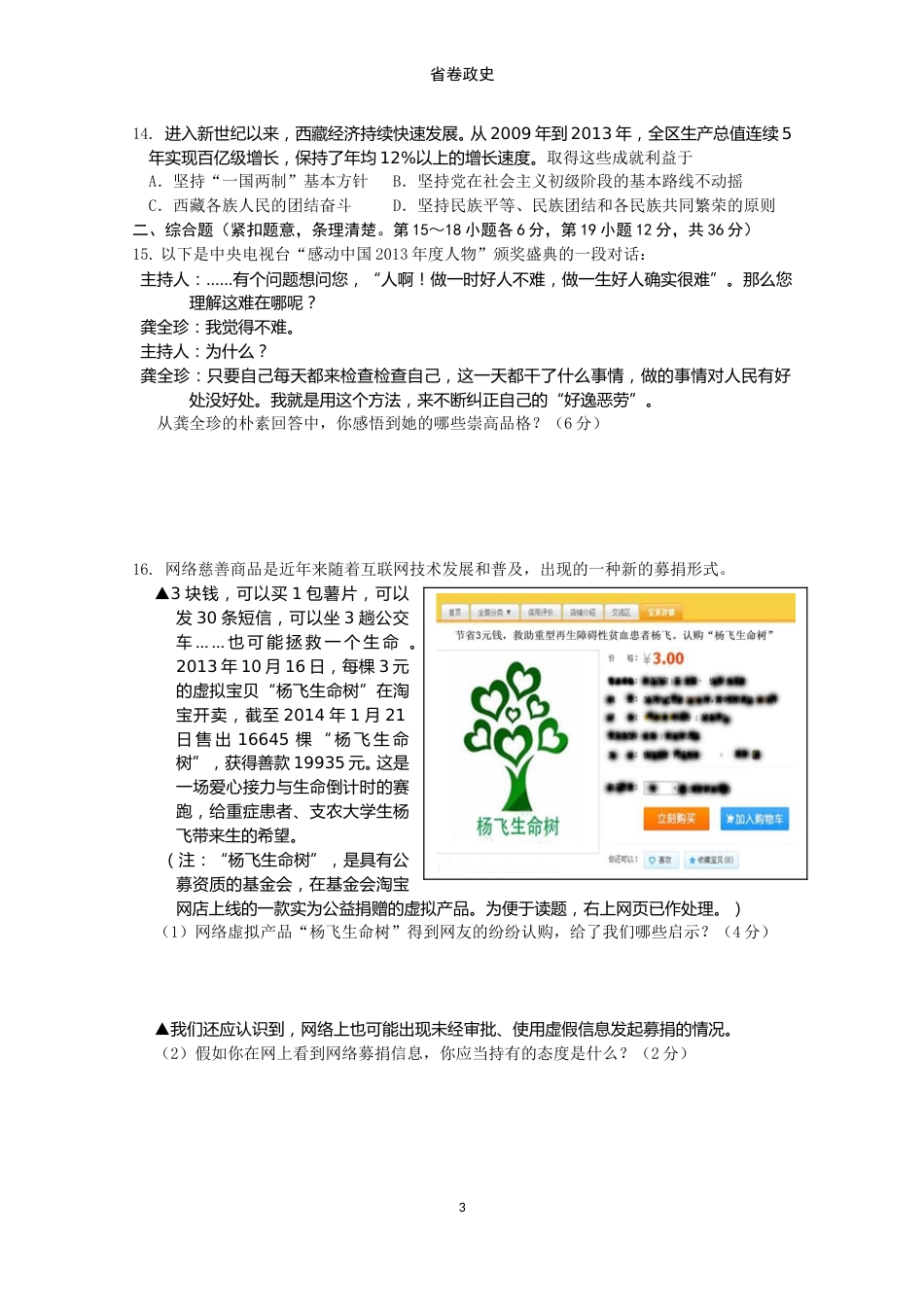 2014年江西省中考道德与法治试卷及答案.doc_第3页