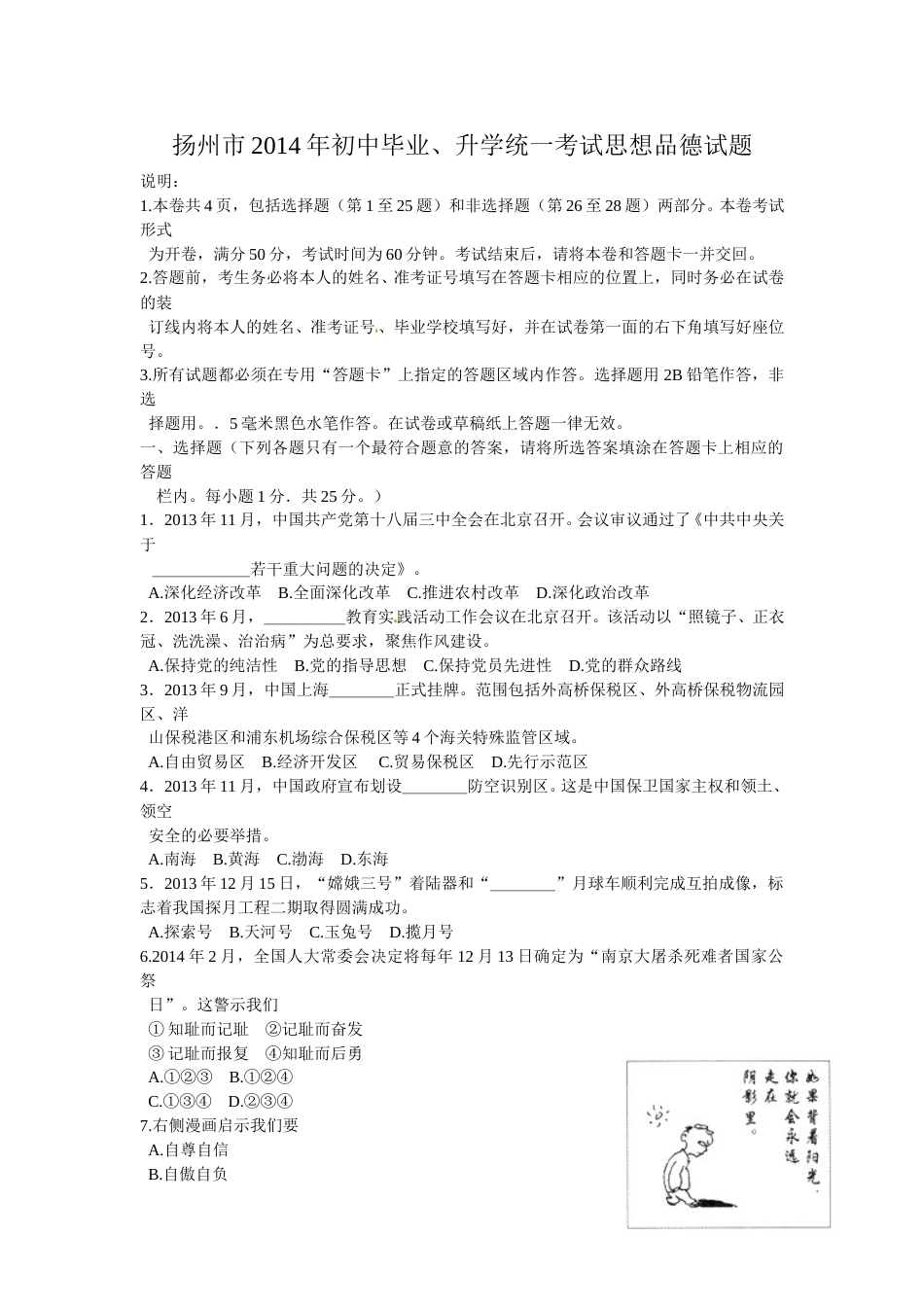 2014年江苏省扬州市初中政治试题.doc_第1页