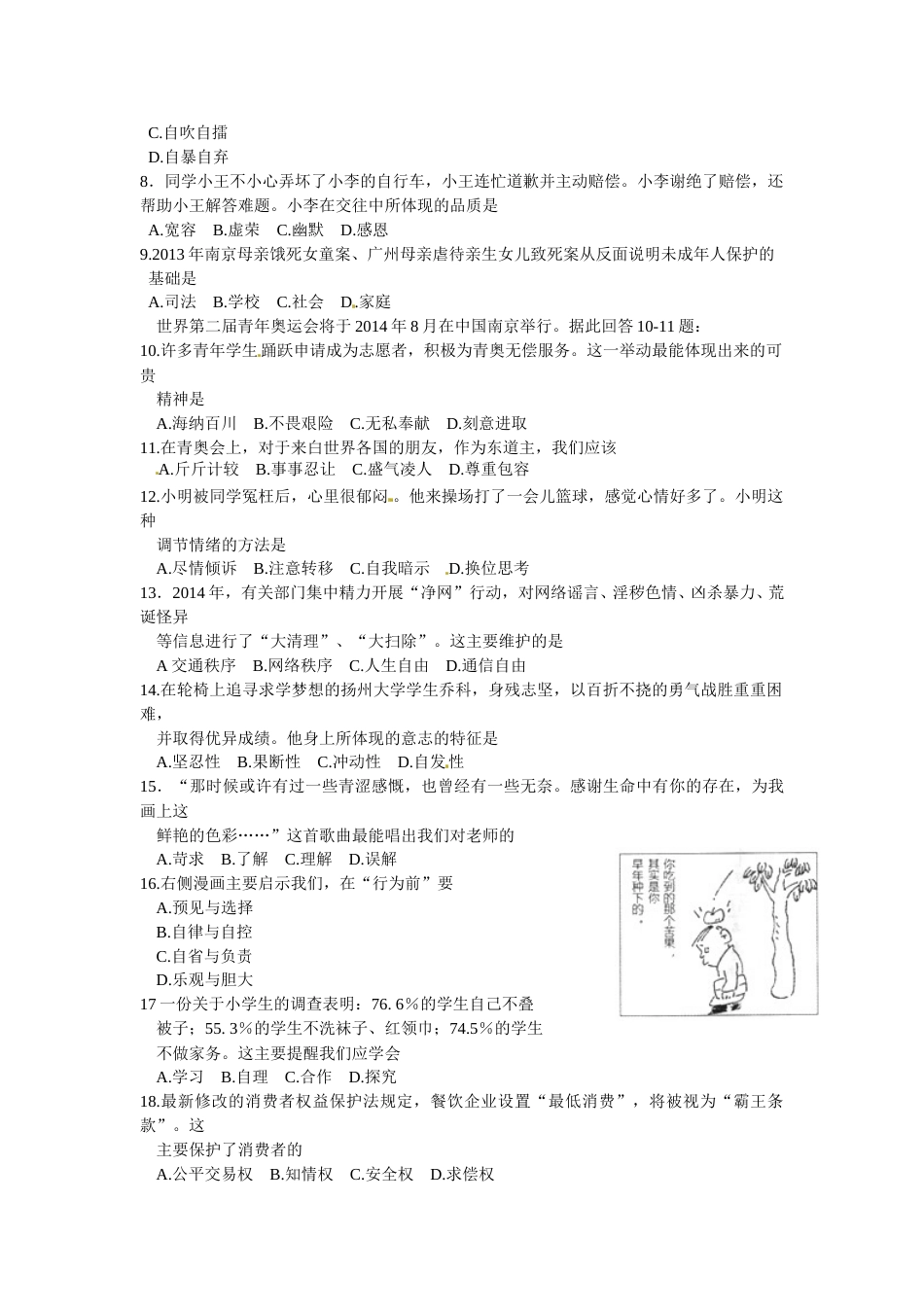 2014年江苏省扬州市初中政治试题.doc_第2页
