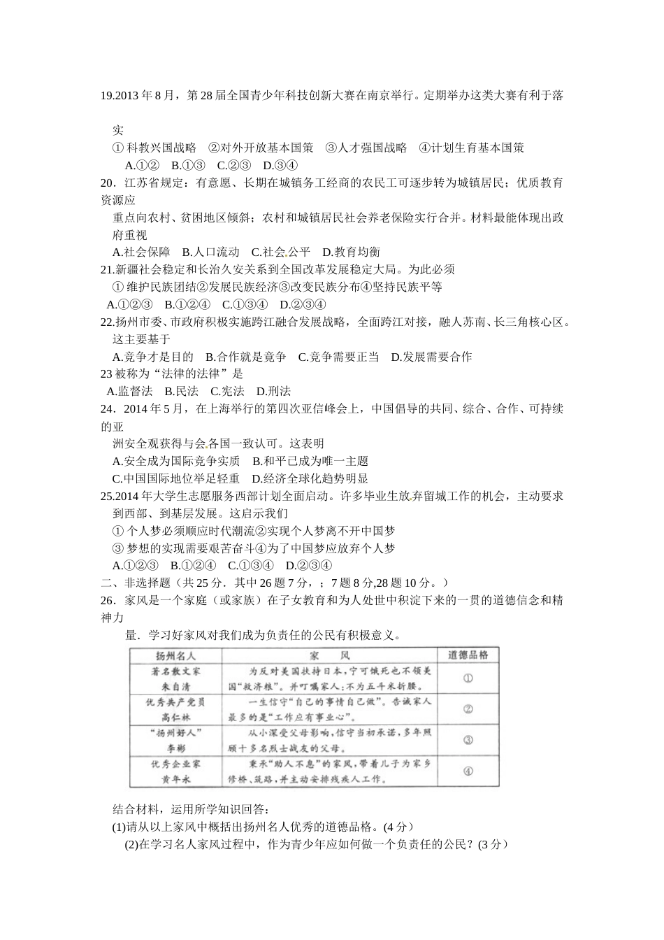 2014年江苏省扬州市初中政治试题.doc_第3页