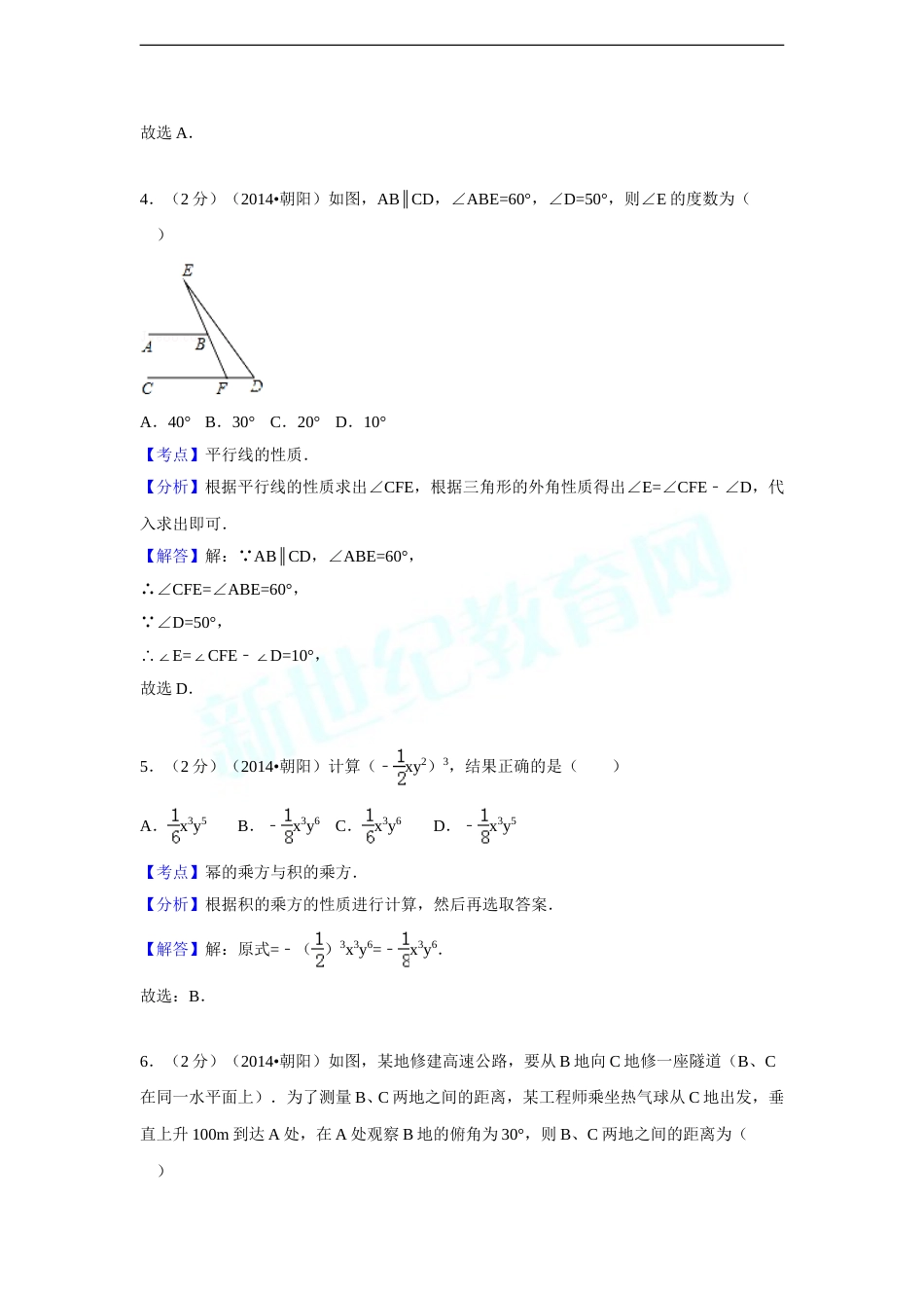2014年辽宁省朝阳市中考数学试卷（解析）.doc_第2页