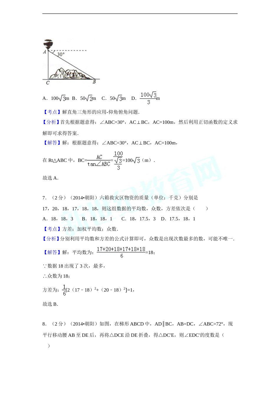 2014年辽宁省朝阳市中考数学试卷（解析）.doc_第3页