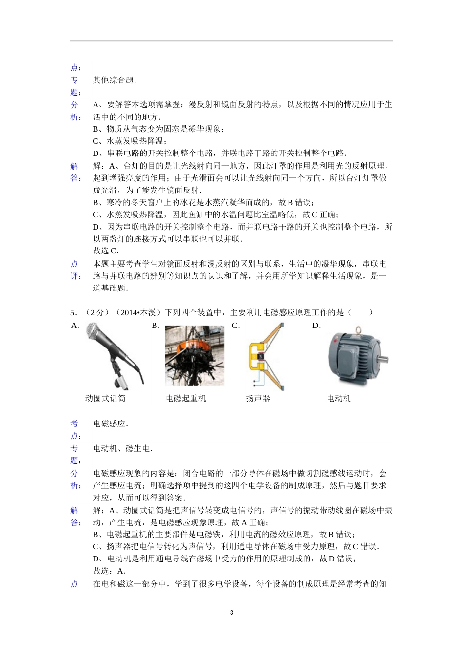 2014年辽宁省本溪市中考物理试卷(含答案）.doc_第3页