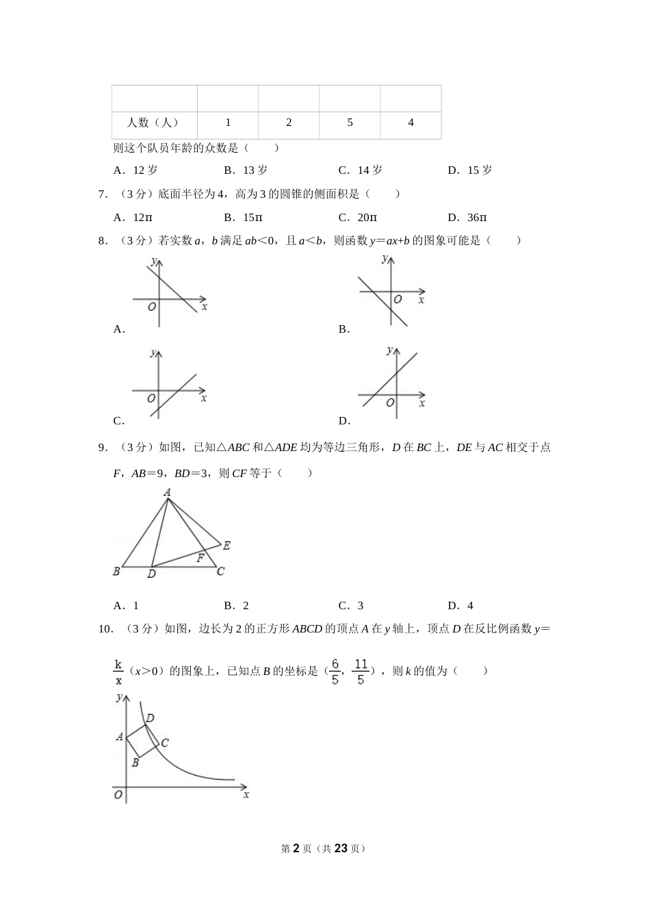 2014年辽宁省本溪市中考数学试卷.doc_第2页