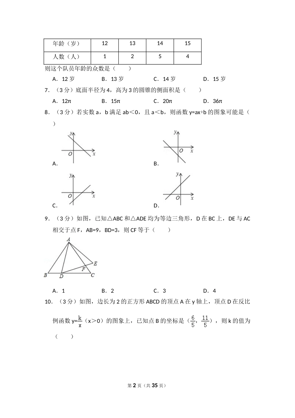 2014年辽宁省本溪市中考数学试卷（含解析版）.doc_第2页