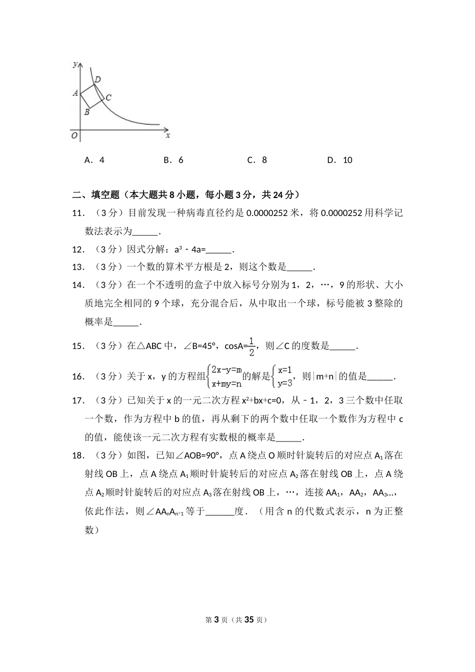 2014年辽宁省本溪市中考数学试卷（含解析版）.doc_第3页