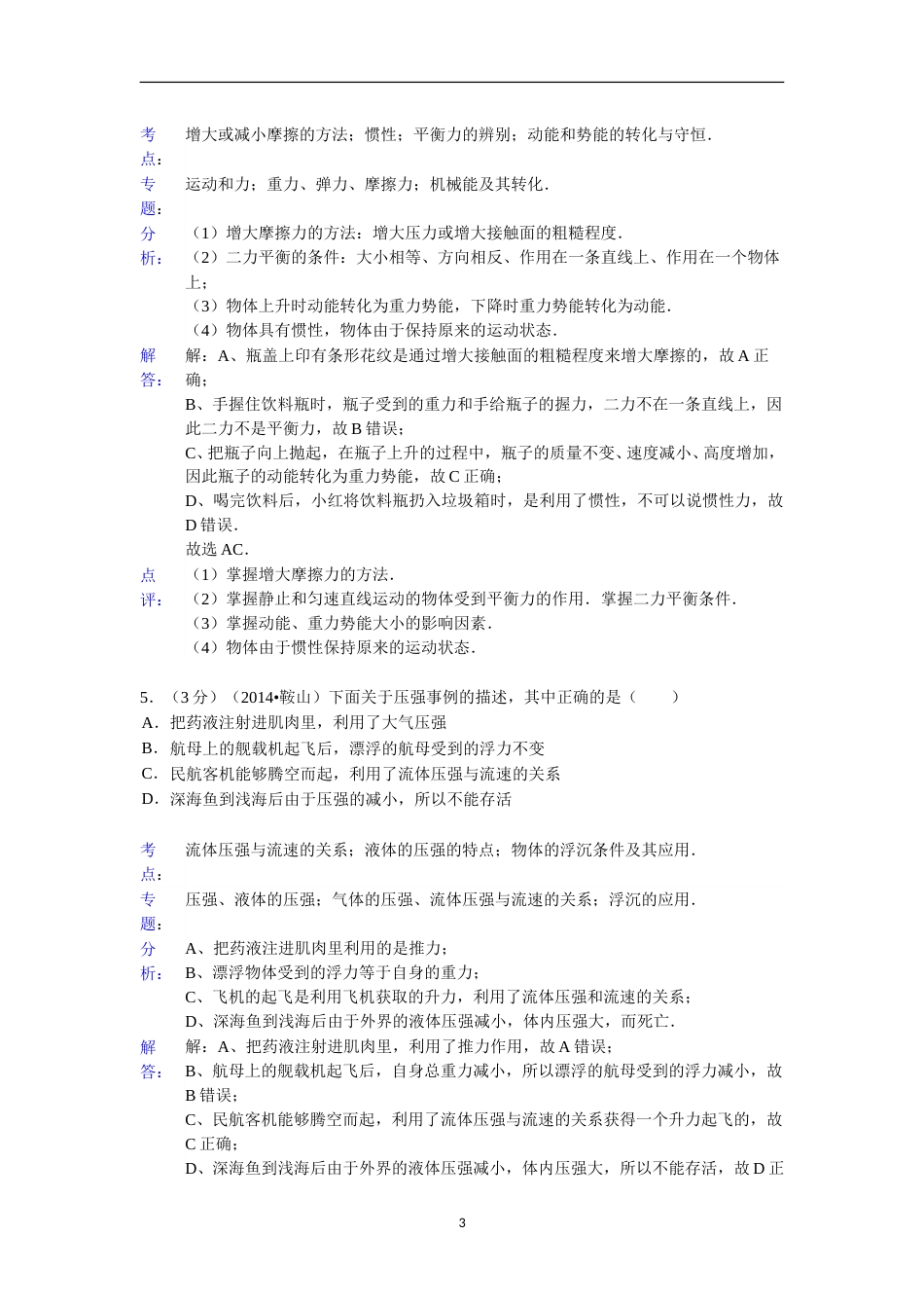 2014年辽宁省鞍山市中考物理试卷(含答案).doc_第3页