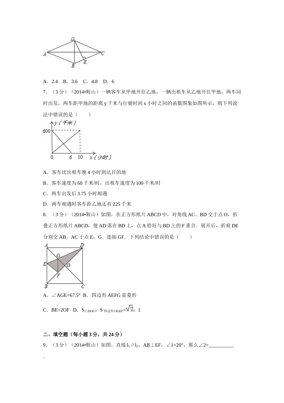 2014年辽宁省鞍山市中考数学试题（空白卷）.docx_第2页