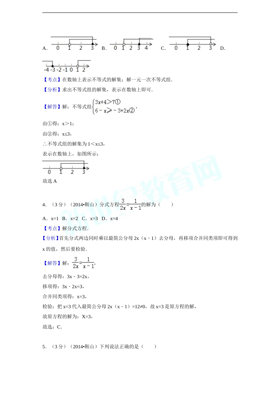 2014年辽宁省鞍山市中考数学试题（解析）.doc_第2页