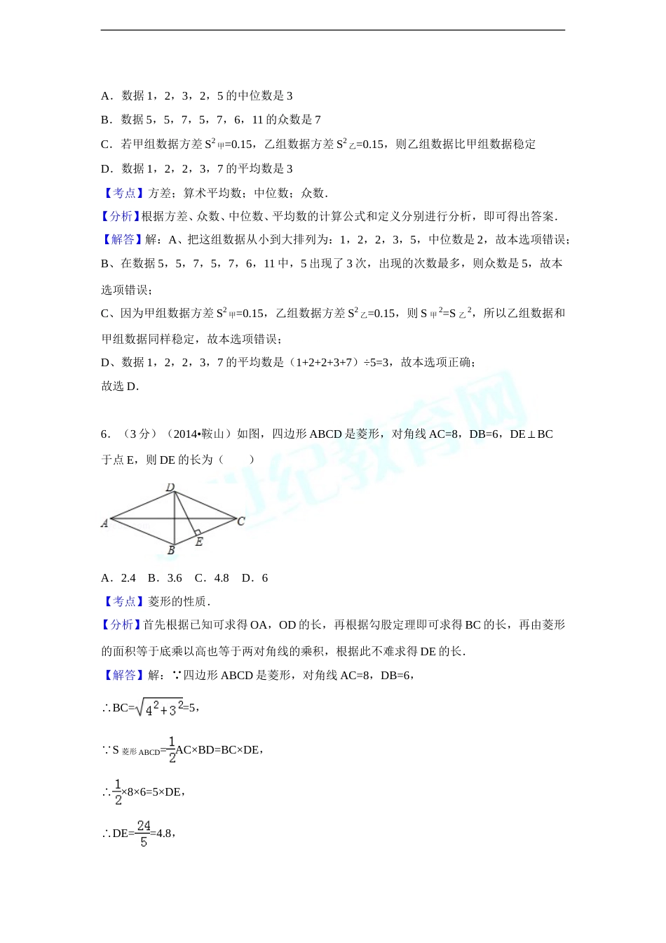 2014年辽宁省鞍山市中考数学试题（解析）.doc_第3页