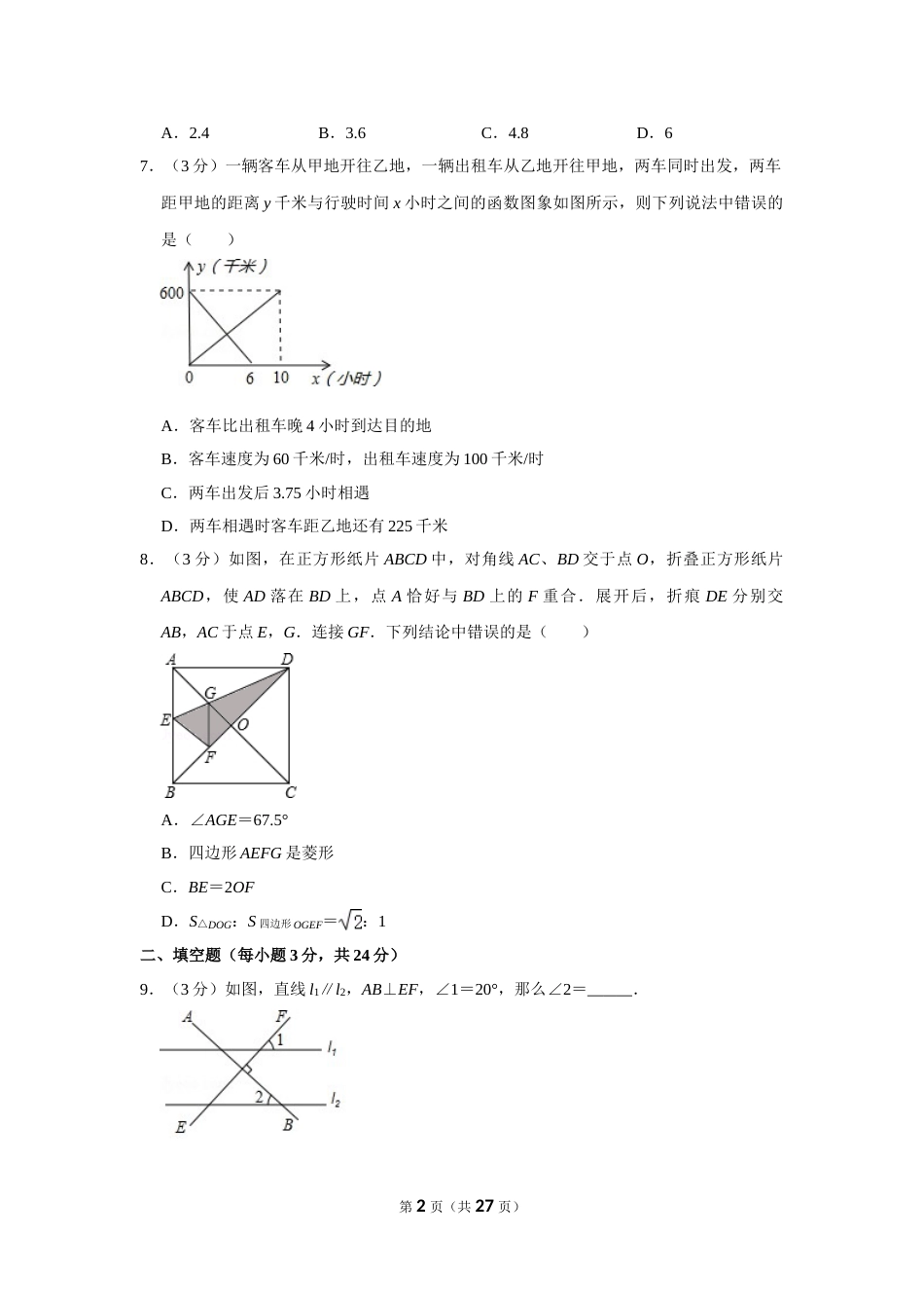 2014年辽宁省鞍山市中考数学试卷.doc_第2页