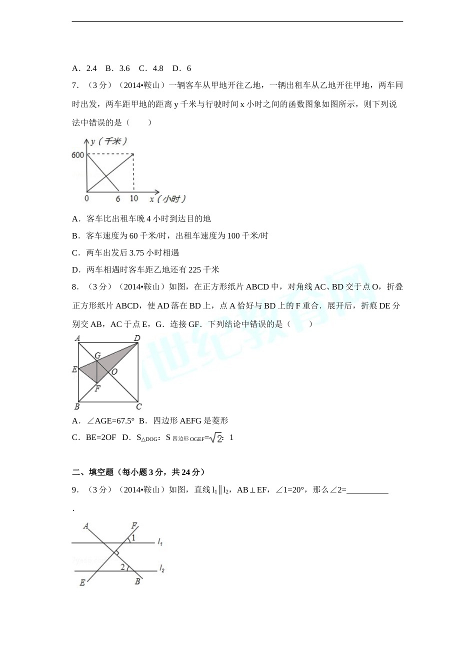 2014年辽宁省鞍山市中考数学试卷（含解析版）.doc_第2页