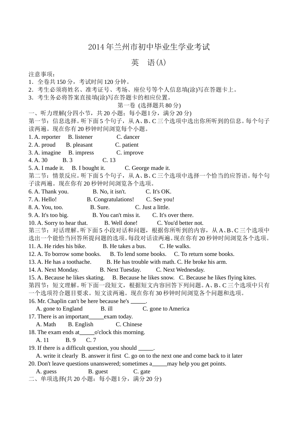 2014年兰州市中考英语真题及答案.doc_第1页