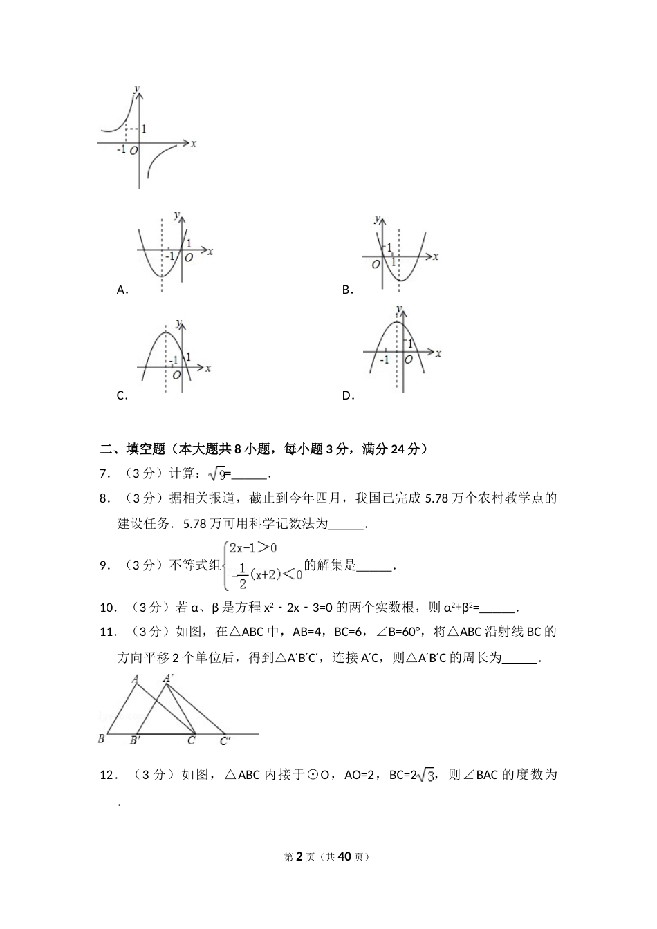 2014年江西省中考数学试卷（含解析版）.doc_第2页