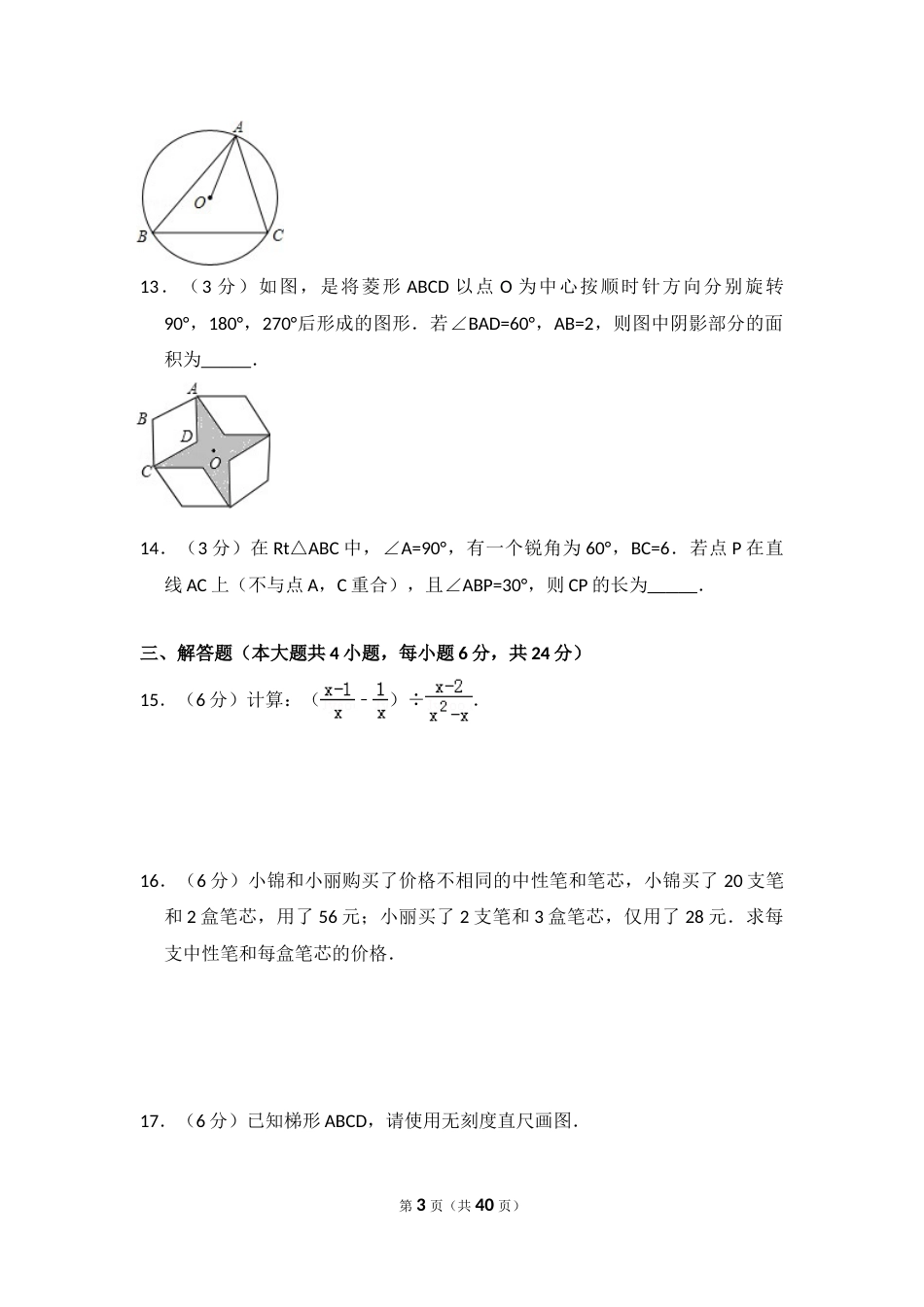 2014年江西省中考数学试卷（含解析版）.doc_第3页