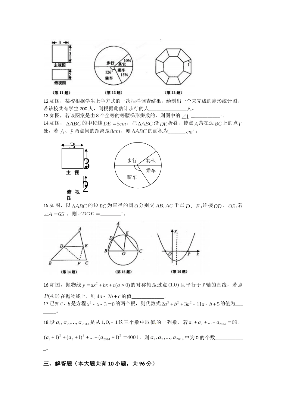 2014年江苏扬州市中考数学试卷及答案.doc_第2页
