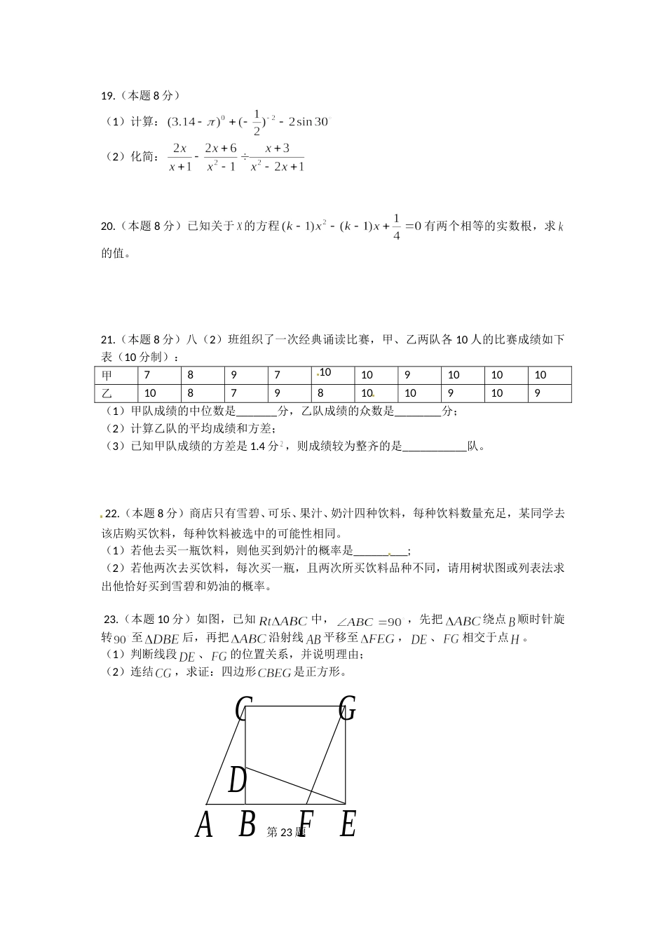 2014年江苏扬州市中考数学试卷及答案.doc_第3页