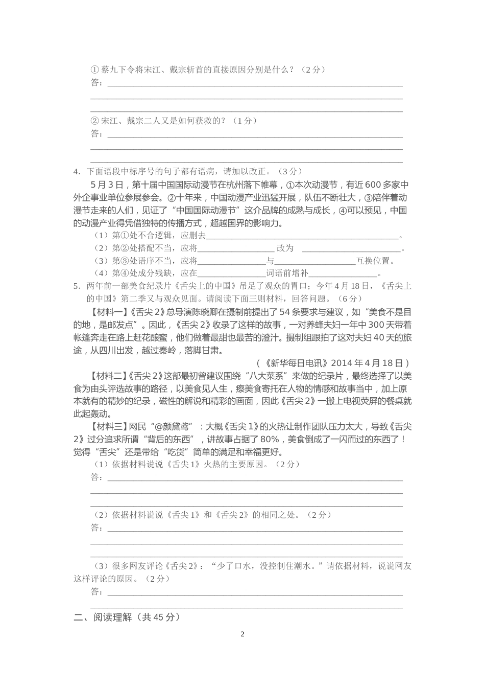 2014年江苏省镇江市中考语文试题及答案.doc_第2页