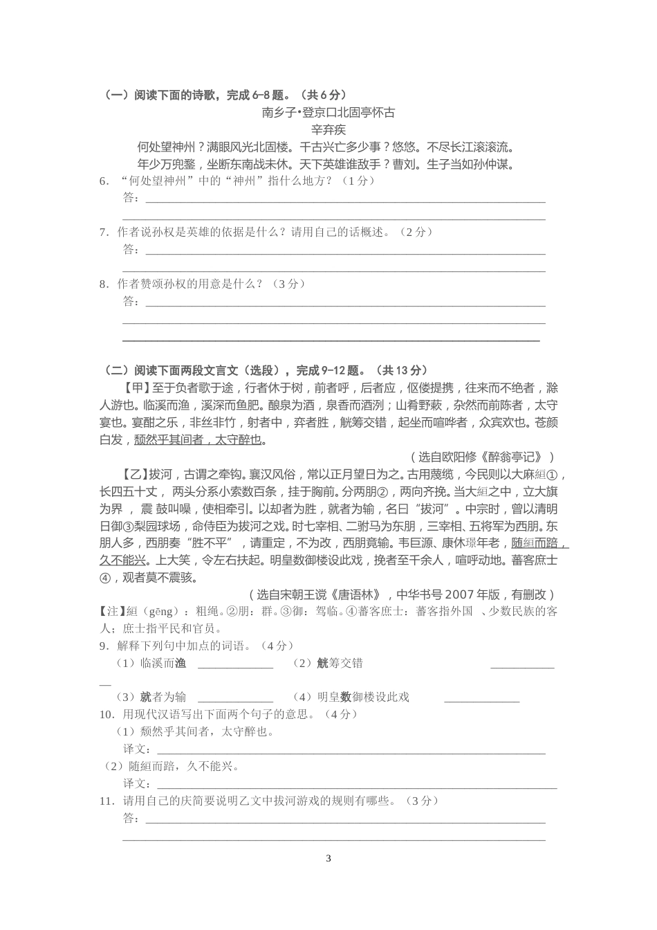 2014年江苏省镇江市中考语文试题及答案.doc_第3页