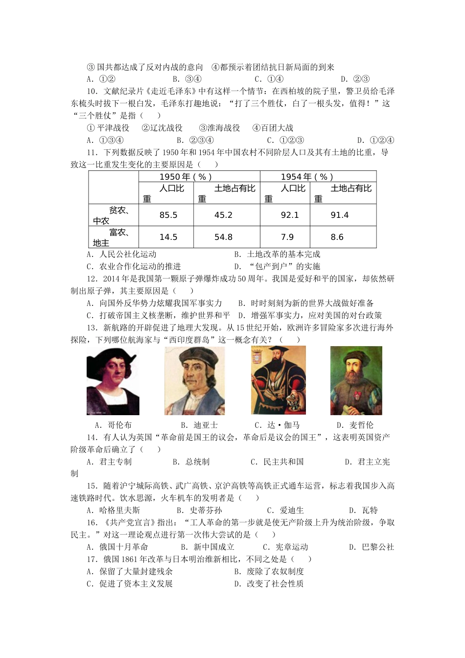 2014年江苏省镇江市中考历史试题及答案.doc_第2页