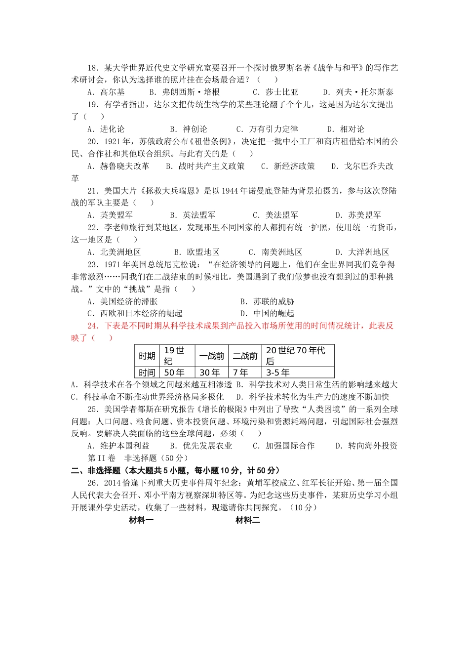 2014年江苏省镇江市中考历史试题及答案.doc_第3页