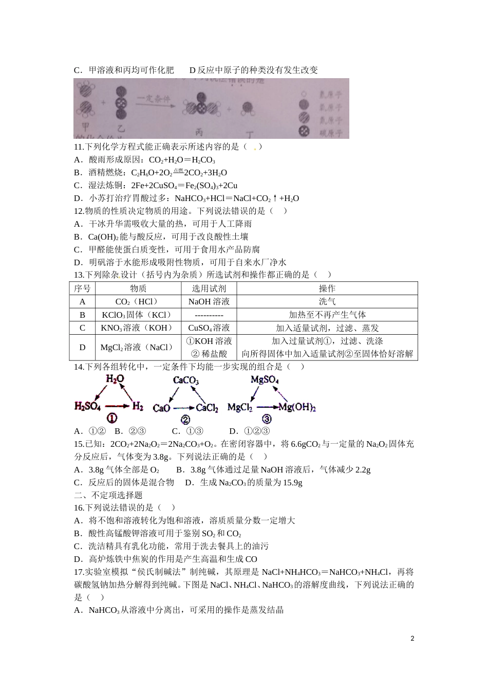 2014年江苏省镇江市中考化学试卷及答案.doc_第2页