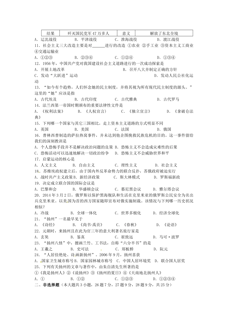 2014年江苏省扬州市中考历史试题及答案.docx_第2页
