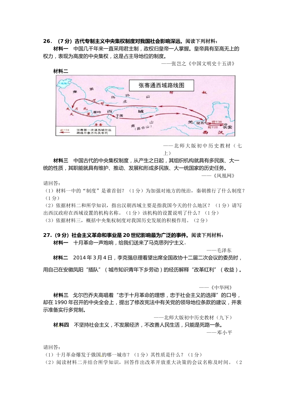 2014年江苏省扬州市中考历史试题及答案.docx_第3页
