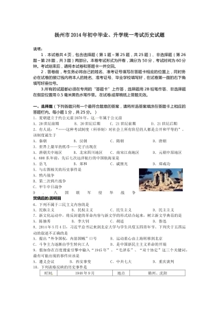2014年江苏省扬州市中考历史试题及答案.docx