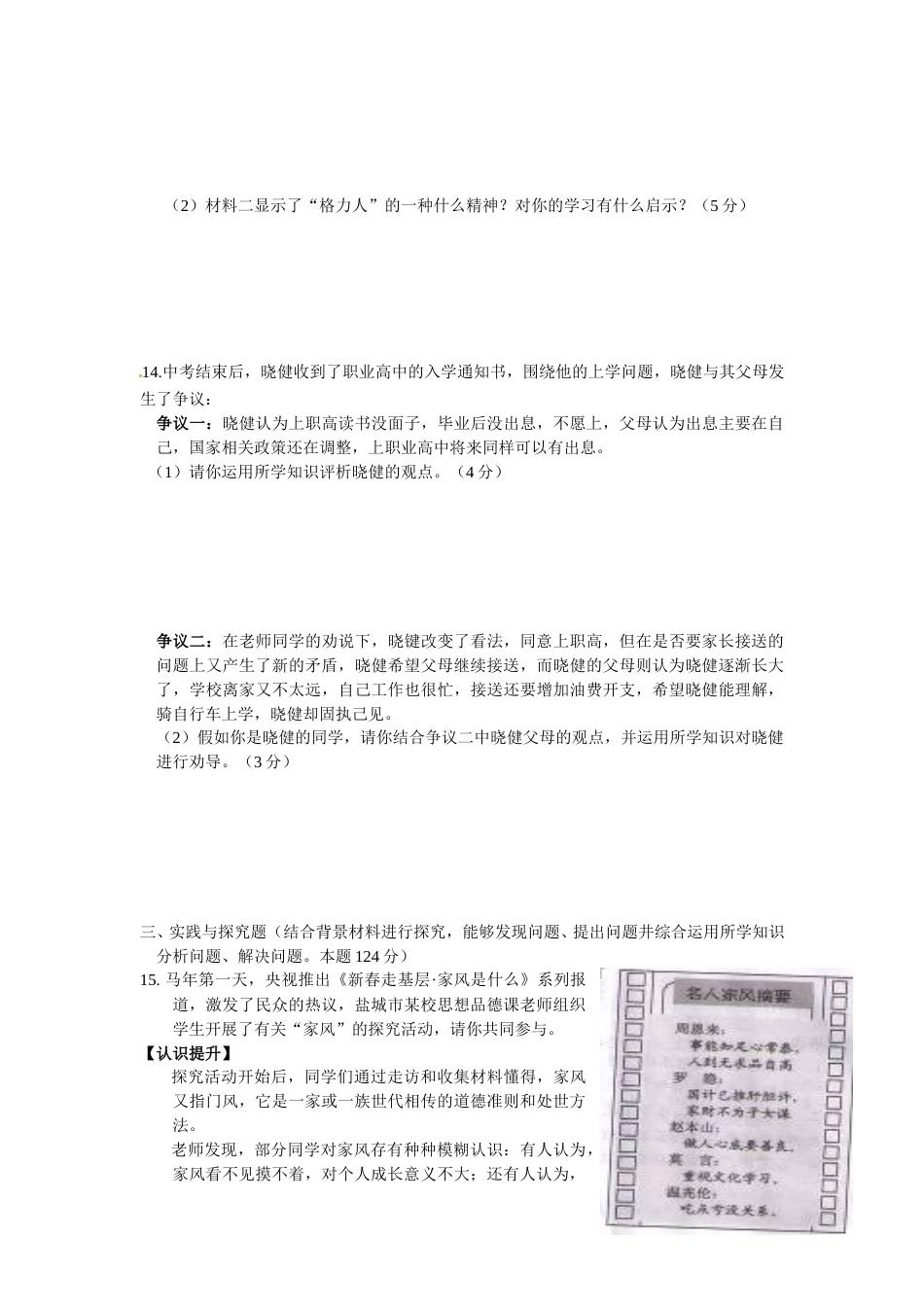 2014年江苏省盐城市中考政治试题及答案.doc_第3页