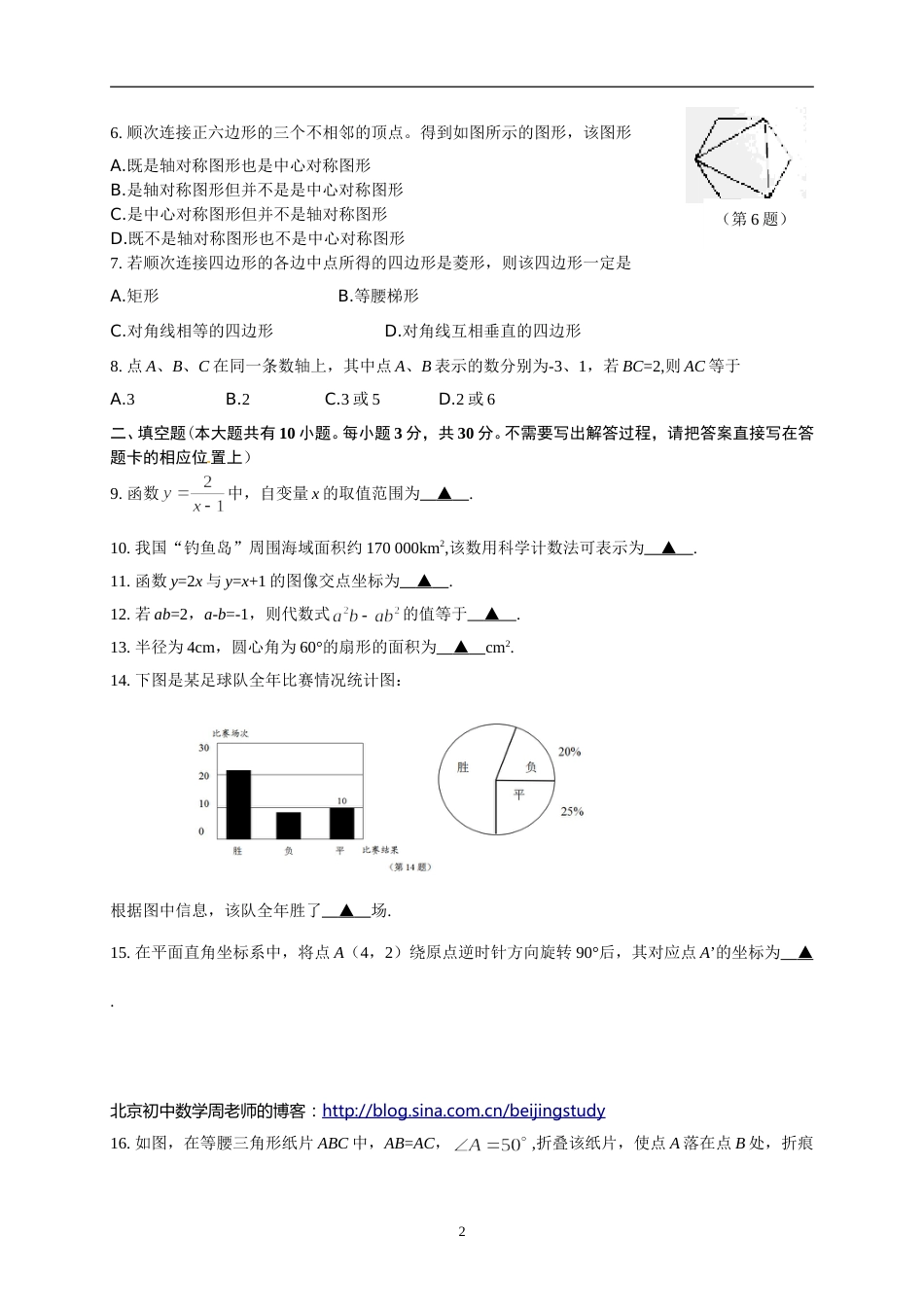2014年江苏省徐州市中考数学试题(含答案).doc_第2页