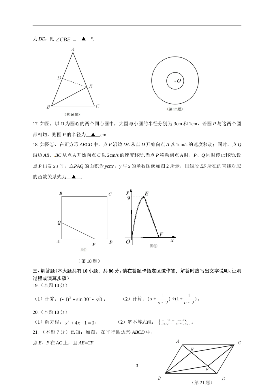 2014年江苏省徐州市中考数学试题(含答案).doc_第3页