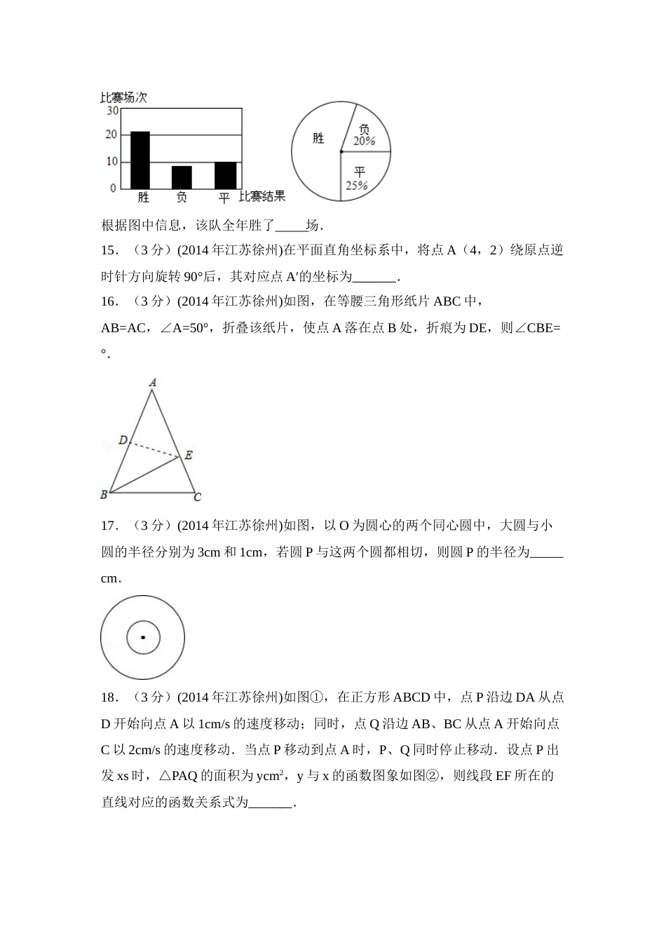 2014年江苏省徐州市中考数学试卷（含解析版）.doc_第3页