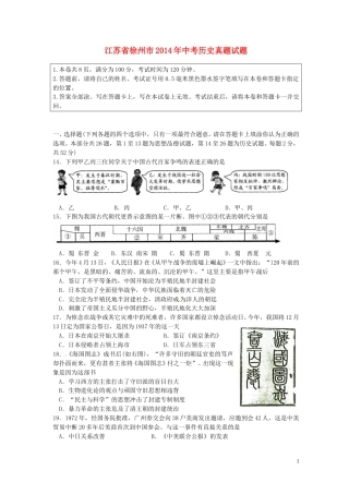2014年江苏省徐州市中考历史试题及答案.doc