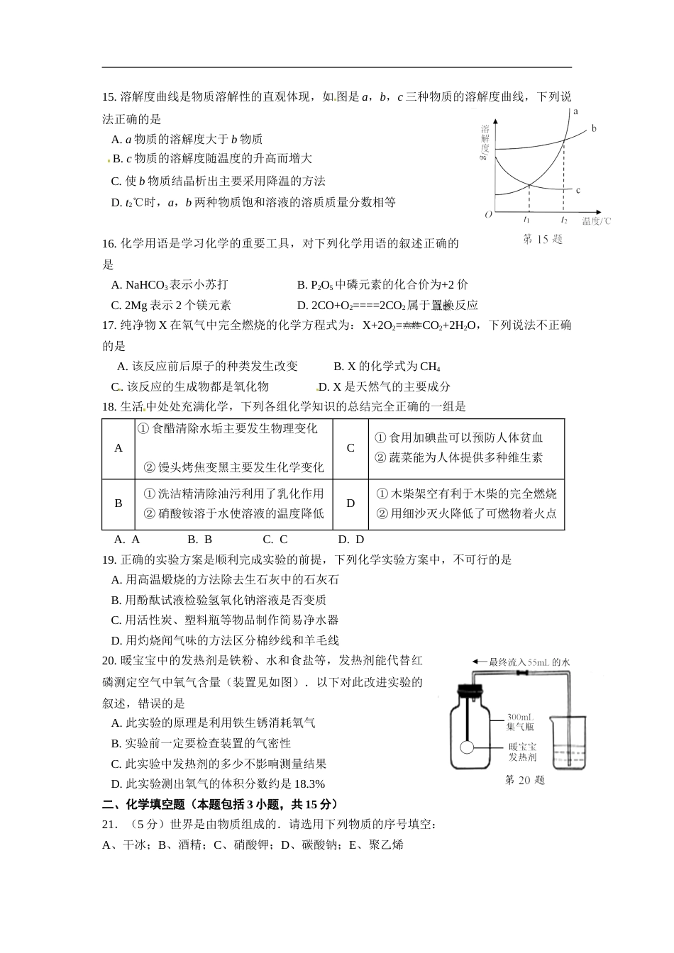 2014年江苏省徐州市中考化学试题及答案.doc_第2页