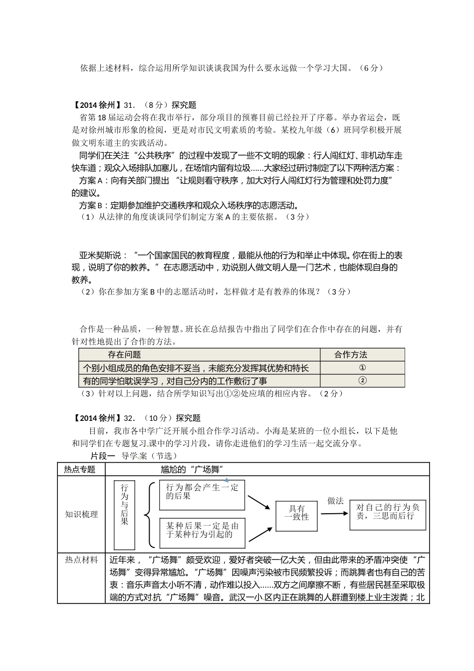 2014年江苏省徐州市中考道德与法治试卷（Word+答案）.doc_第3页