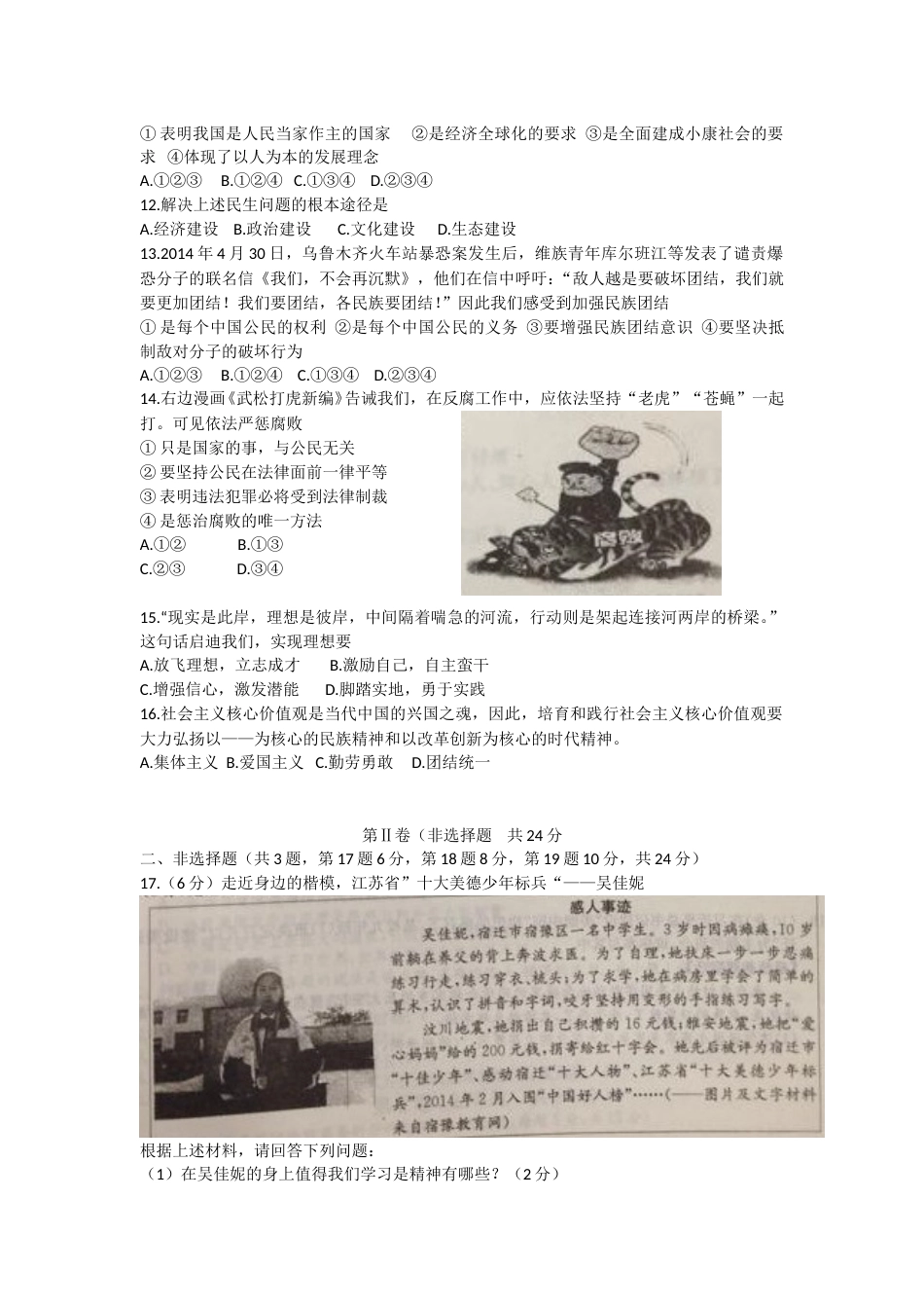 2014年江苏省宿迁市中考政治试题及答案.doc_第2页