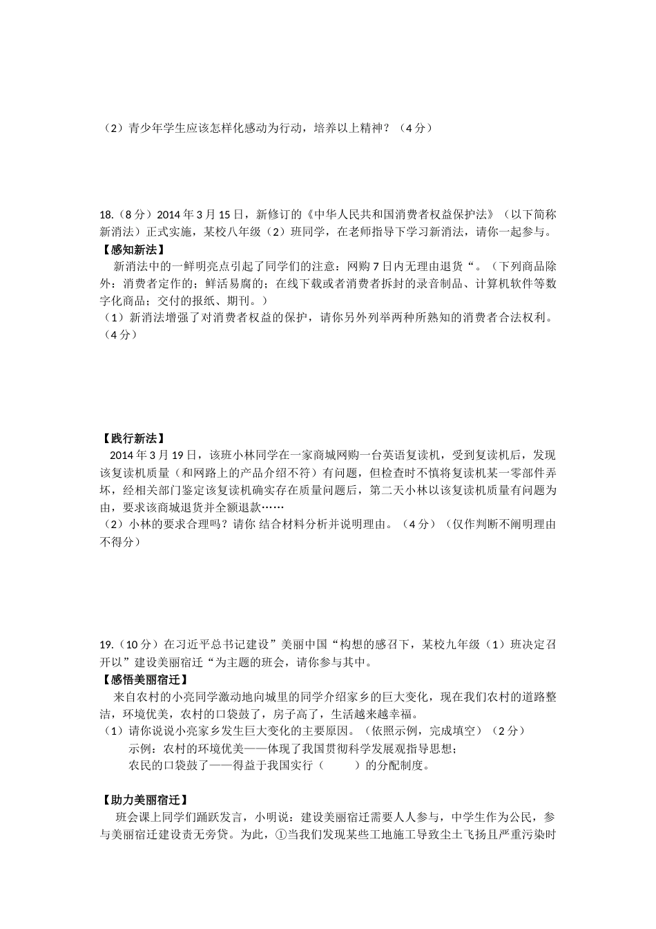 2014年江苏省宿迁市中考政治试题及答案.doc_第3页