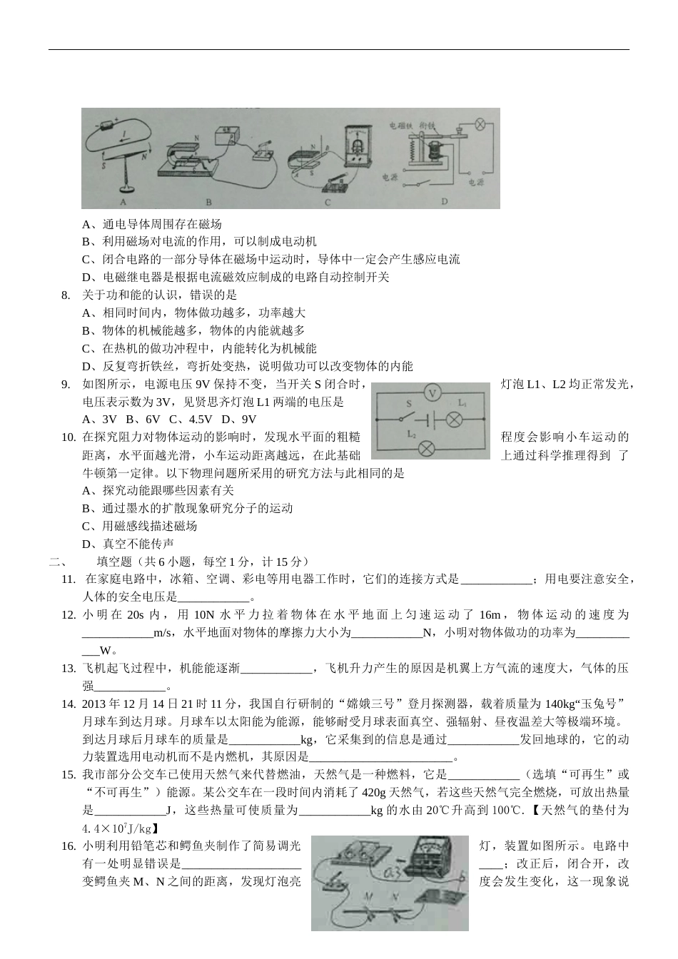 2014年江苏省宿迁市中考物理真题(word版有答案).doc_第2页