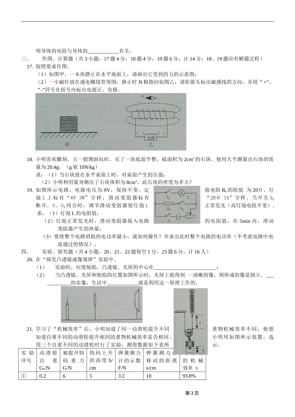2014年江苏省宿迁市中考物理真题(word版有答案).doc_第3页
