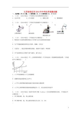 2014年江苏省宿迁市中考化学试题及答案.doc