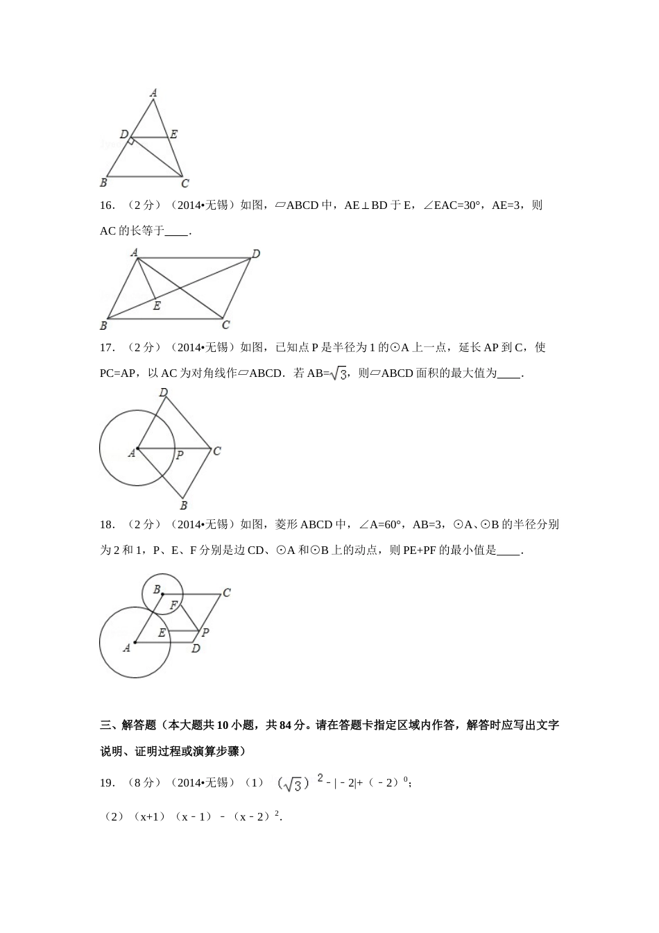 2014年江苏省无锡市中考数学试卷（含解析版）.doc_第3页