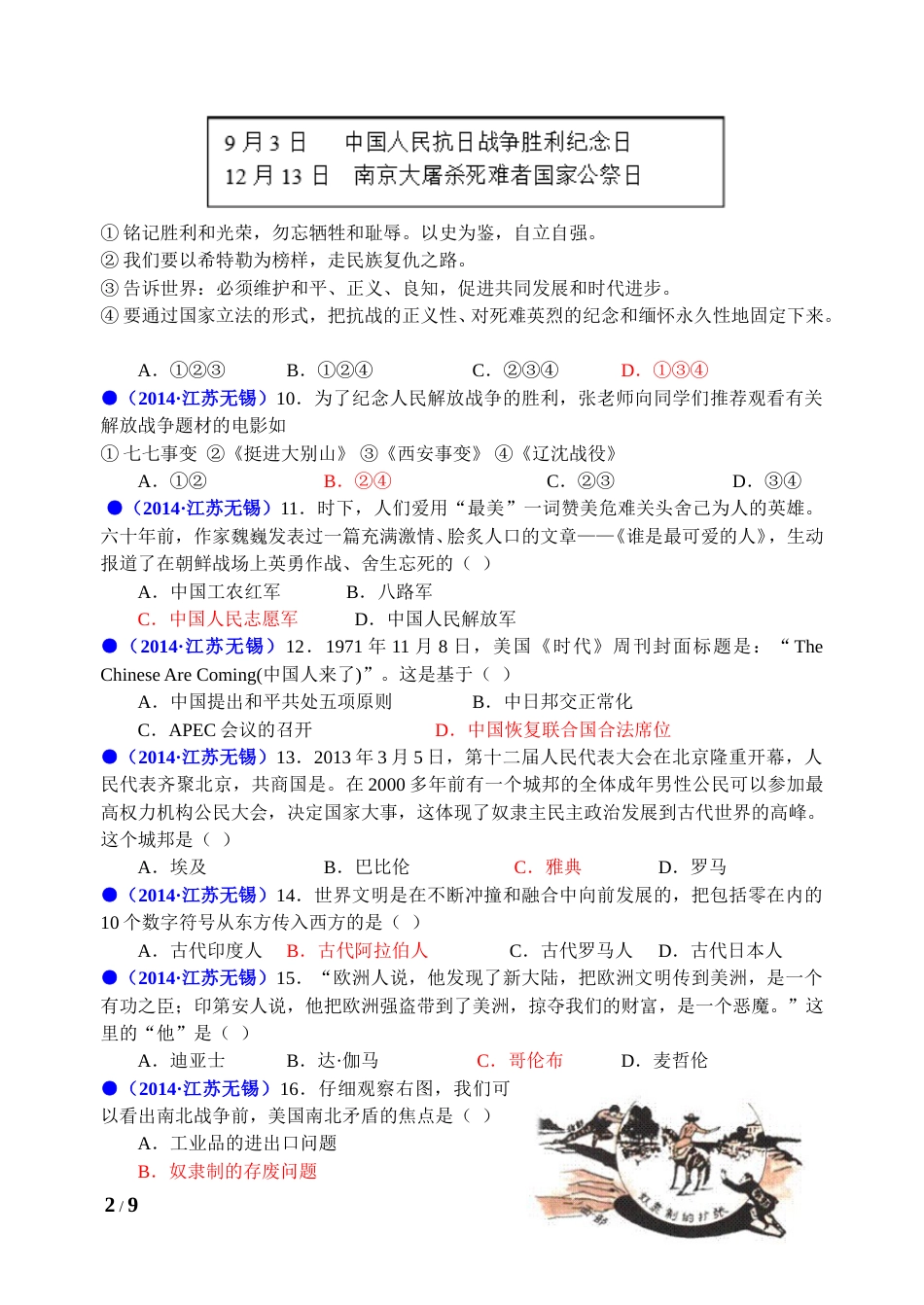 2014年江苏省无锡市中考历史试题及答案.doc_第2页