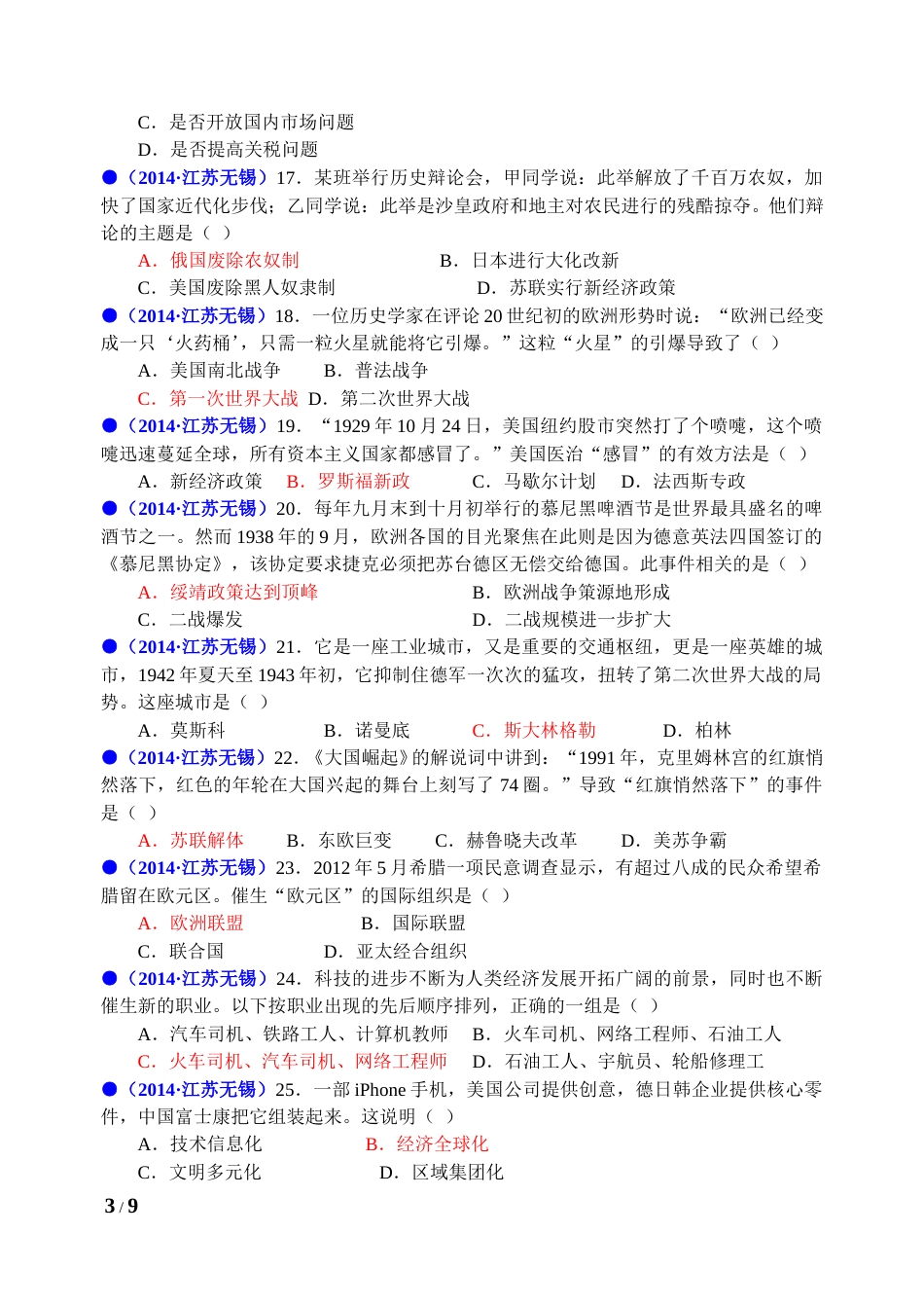2014年江苏省无锡市中考历史试题及答案.doc_第3页