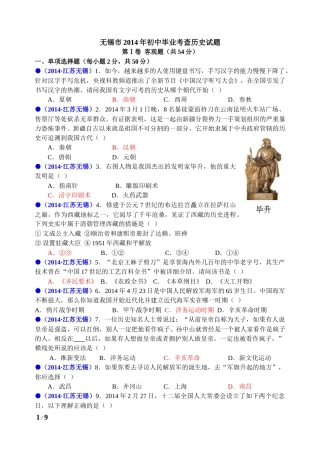 2014年江苏省无锡市中考历史试题及答案.doc